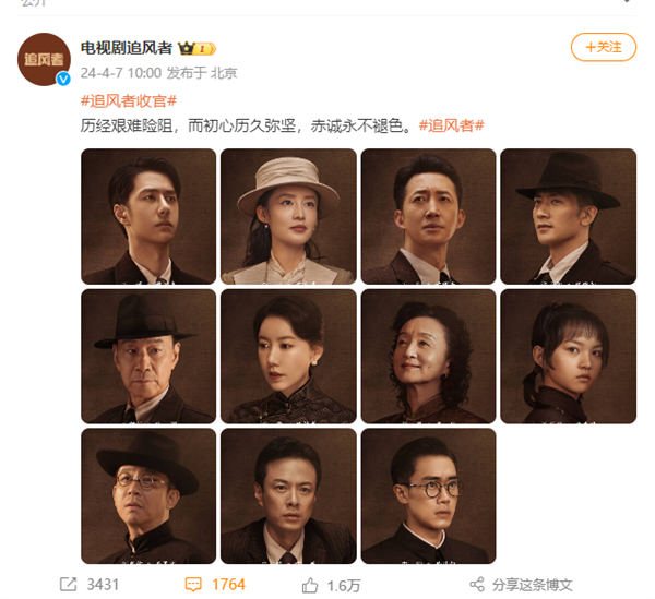 愛奇藝2024首部破萬劇《追風者》今晚大結(jié)局：沈圖南成最大懸念