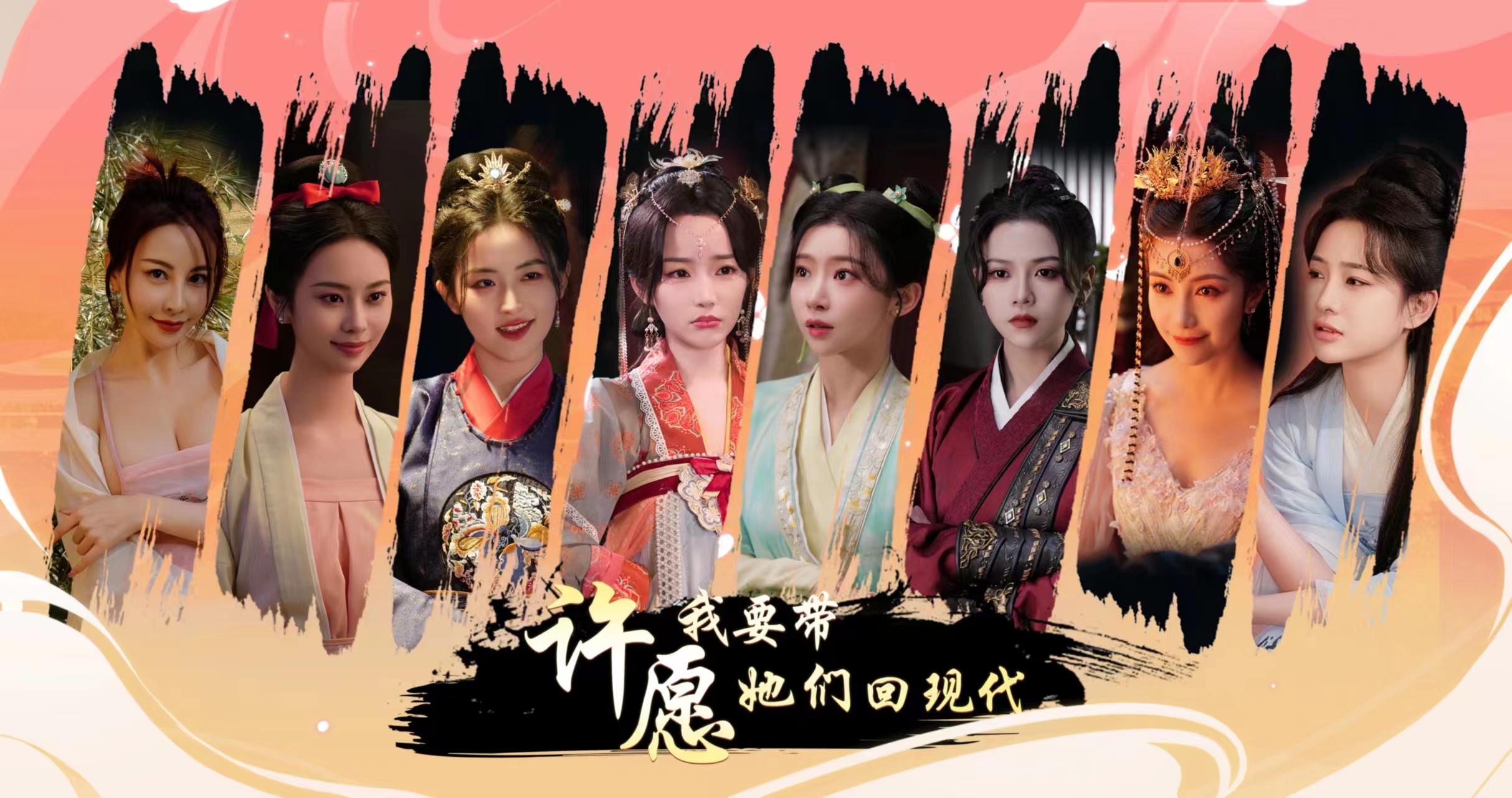 古裝互動游戲《許愿，我要帶她們回現(xiàn)代》公布發(fā)售日