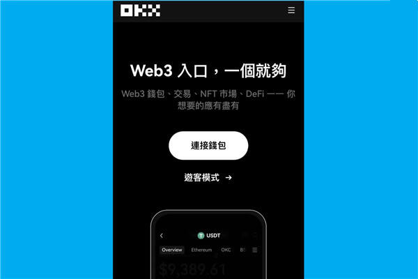 OKX Web3錢包怎么用？評價、特色、使用教學