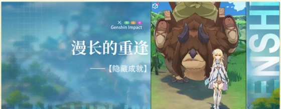 原神漫長的重逢任務(wù)攻略|隱藏成就漫長的重逢任務(wù)解析
