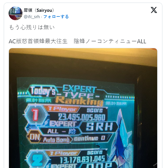 神業達成 高玩無續命干掉《怒首領蜂最大往生》最難BOSS陰蜂