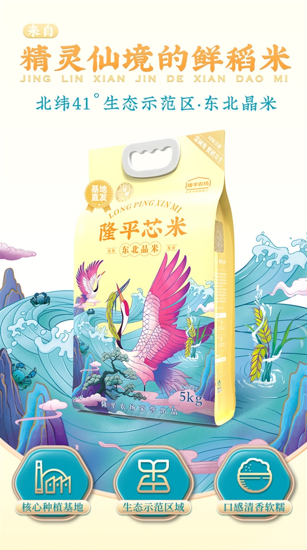 年度新米：隆平農(nóng)場(chǎng)東北晶米10斤39.9元發(fā)車（蒸煮都好吃）
