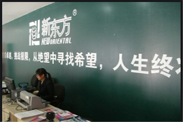 中國十大考研機構：愛考上榜，新東方蟬聯榜首多年
