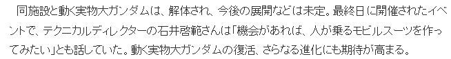 實物大元祖高達謝幕 技術總監希望打造真正人類乘坐的
