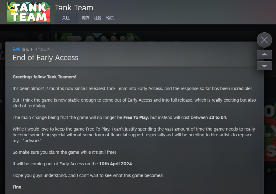 多人對戰游戲《Tank Team》即將付費 開發者呼吁快領免費版