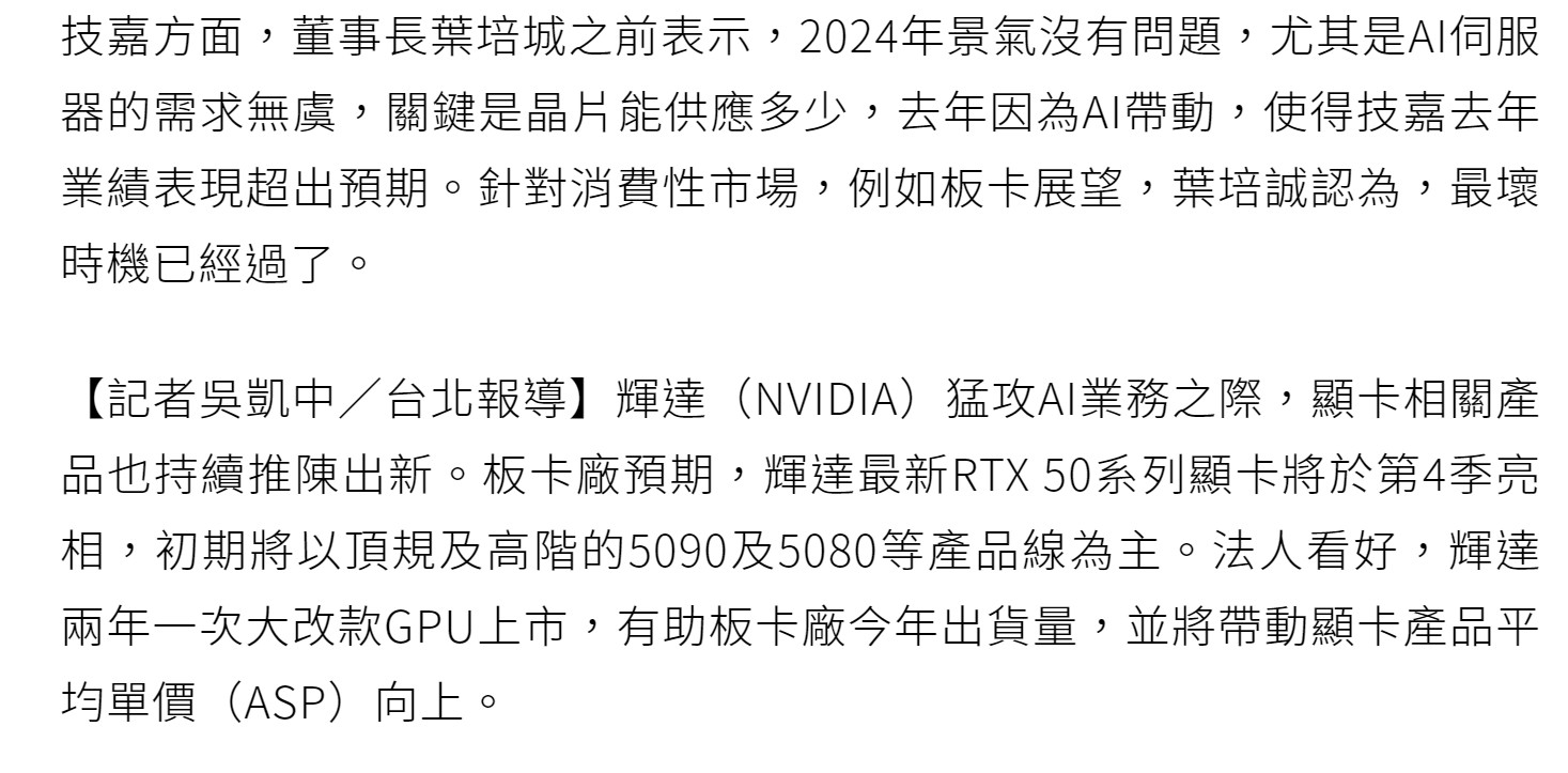 板卡廠商預(yù)測(cè)：RTX 5090/5080今年Q4上市