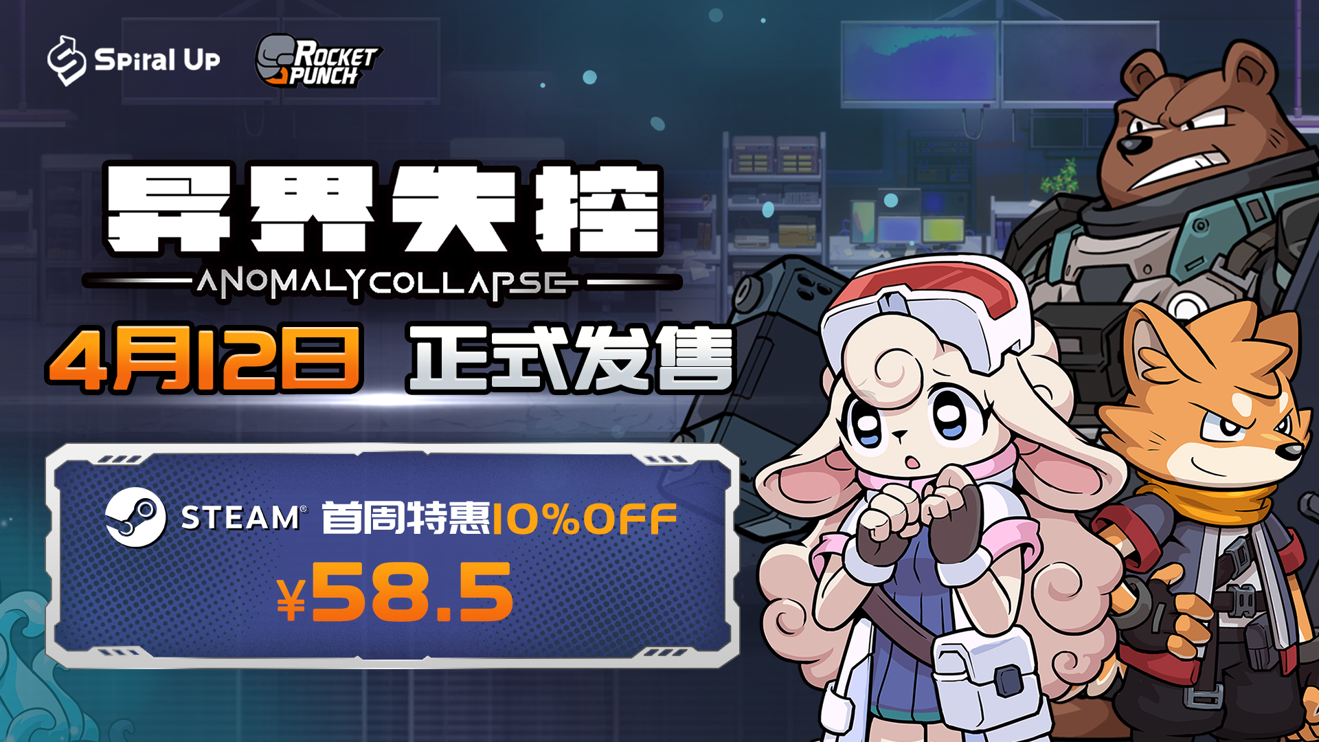 首周特惠58.5元！回合制肉鴿《異界失控》4月12日發(fā)售