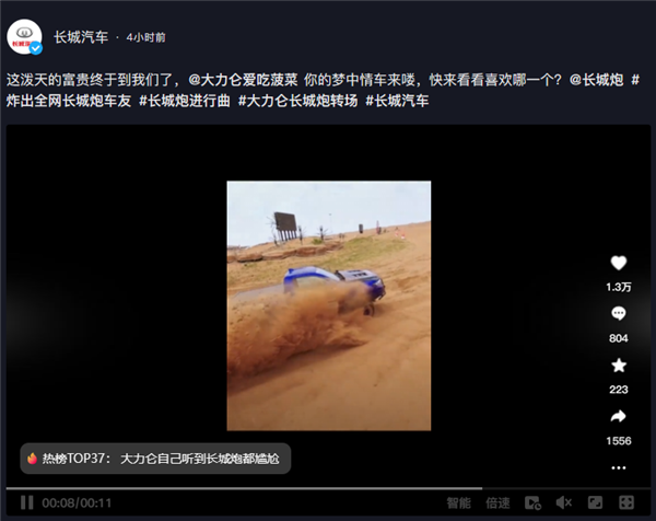“長城 炮！”火遍全網 長城汽車：潑天的富貴終于輪到我們