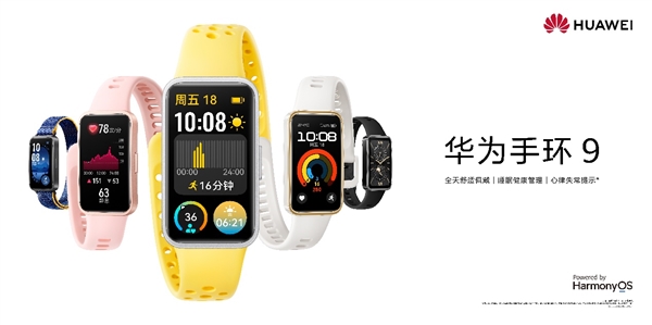 269元起！華為手環9開啟預售：首發HUAWEI TruSleep 4.0科學睡眠體系