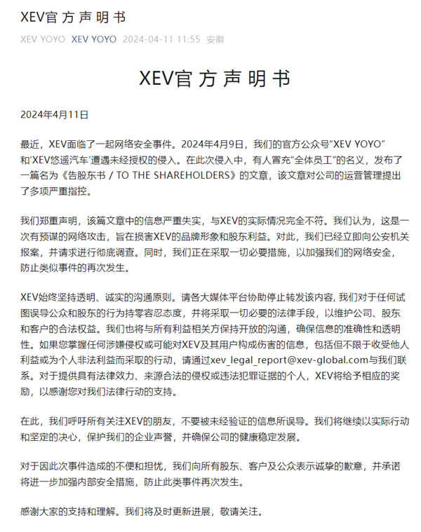 被員工集體舉報造假、暴力裁員 悠遙汽車回應：不實 官方賬號被入侵