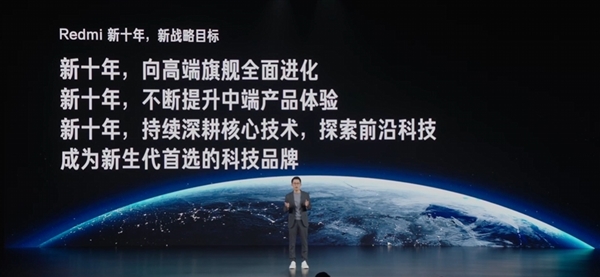 共四大系列！Redmi新十年目標(biāo)公布：向高端旗艦全面進(jìn)化