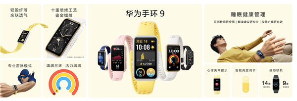269元起！華為手環9開啟預售：首發HUAWEI TruSleep 4.0科學睡眠體系