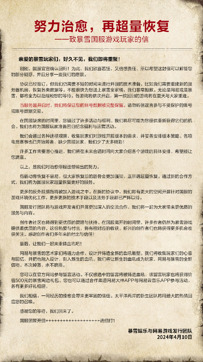 WOW致國(guó)服玩家的信 確保玩家開(kāi)服時(shí)數(shù)據(jù)完整