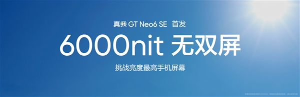 全球首發6000尼特無雙屏！真我GT Neo6 SE發布：1699元起