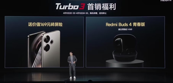 1999元起！Redmi Turbo 3開啟預售：首銷送碎屏保+無線耳機