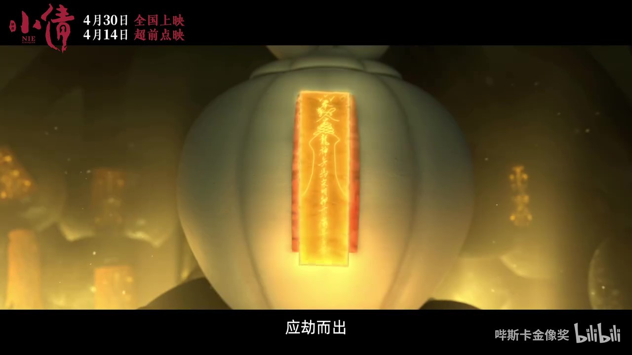 電影《小倩》“討厭人間”版預告 4月30日全國上映
