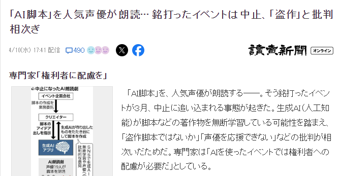 日本多位知名聲優參演AI朗讀劇活動中止 侵權輿論襲來