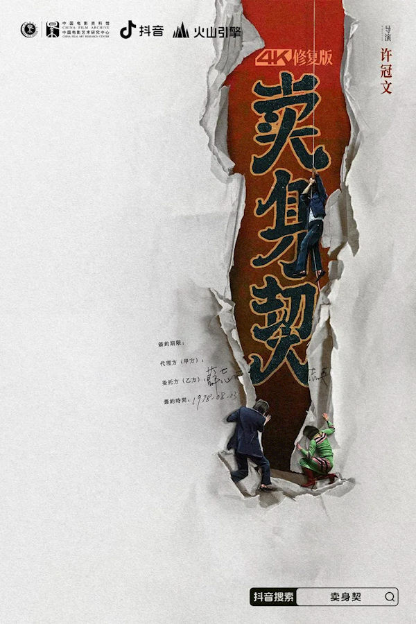 4K超清晰！抖音修復經典港片成龍《A計劃》、許冠文《賣身契》