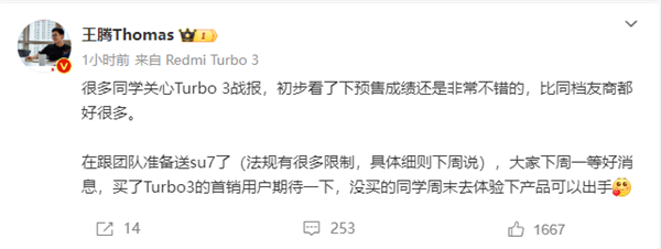 小米王騰：Redmi Turbo 3銷量非常不錯(cuò) 準(zhǔn)備送出小米SU7了