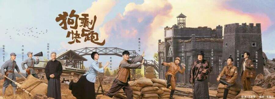 河北衛視《狗剩快跑》 笑淚酣暢書寫熱血傳奇