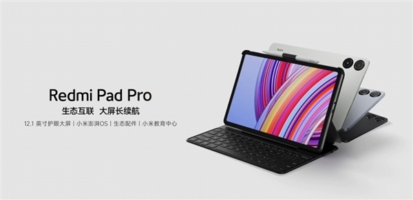 2.5K高刷大屏+驍龍芯！Redmi Pad Pro今日首銷：1499元起！