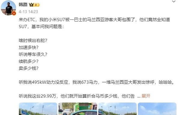 小米SU7被馬來西亞游客圍觀：29.99萬還是很便宜的