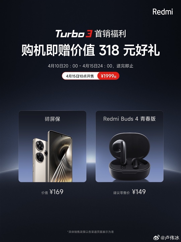Redmi中端性能之王！Redmi Turbo 3明天首銷：1999元起