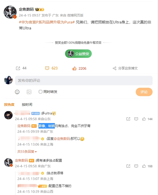 華為Pura 70 Ultra擁有諸多獨占配置 完全不擠牙膏！