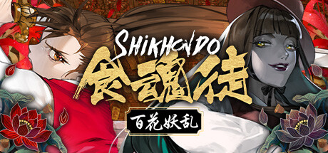 《食魂徒 ～百花妖亂～》確定登陸Switch 彈幕射擊名作