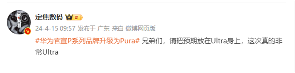 華為P系列更名后首款產品！曝Pura 70系列至少有4款