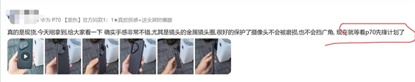 華為Pura 70系列手機殼線上銷售已過萬件：買家焦急等待手機發售
