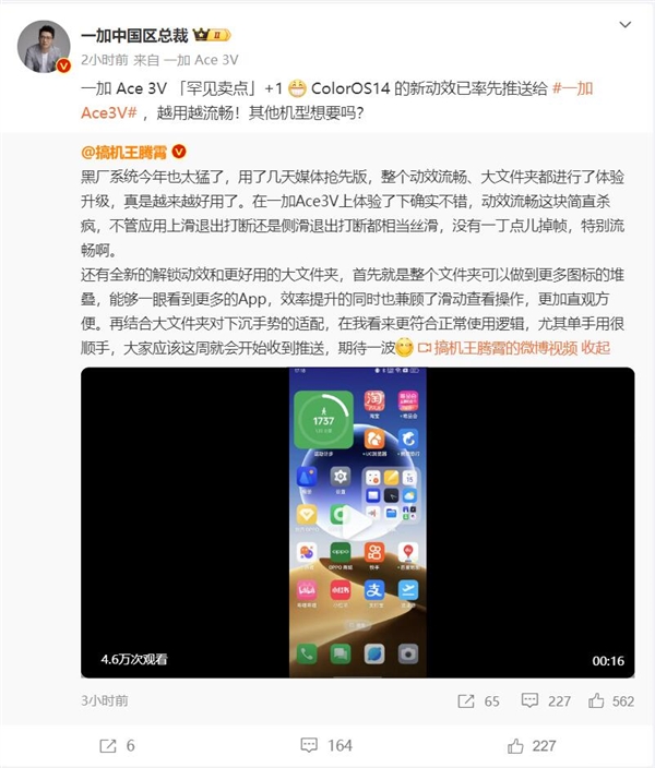 一加Ace 3V又增加了新賣點！博主體驗新OS：相當絲滑 特別流暢