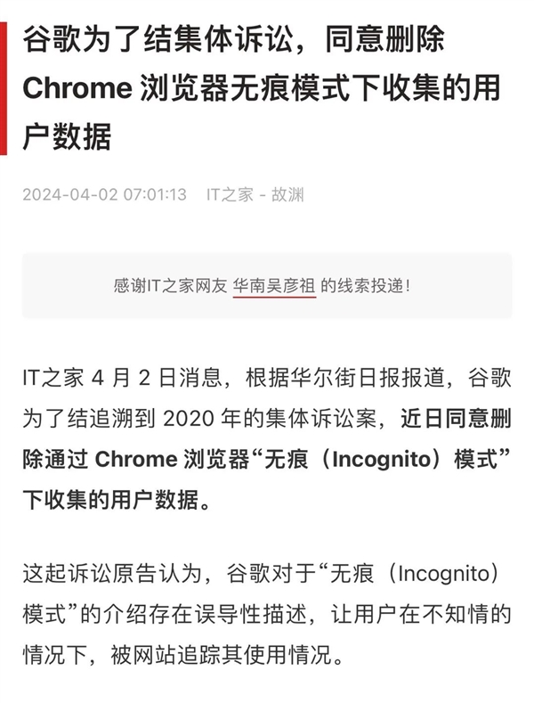 瀏覽器的無痕模式可不是脫褲子放屁:谷歌差點(diǎn)賠了50億
