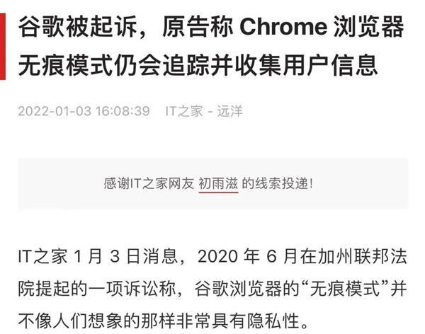 瀏覽器的無痕模式可不是脫褲子放屁:谷歌差點(diǎn)賠了50億