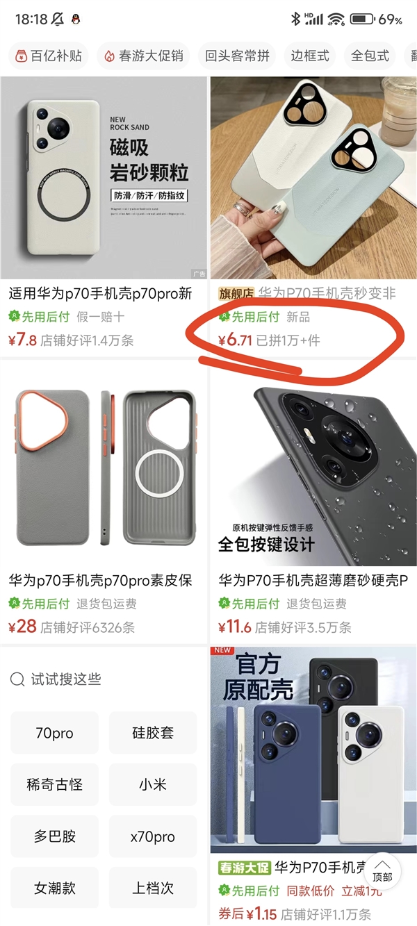 華為Pura 70系列手機殼線上銷售已過萬件：買家焦急等待手機發售