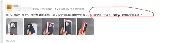 華為Pura 70系列手機殼線上銷售已過萬件：買家焦急等待手機發售