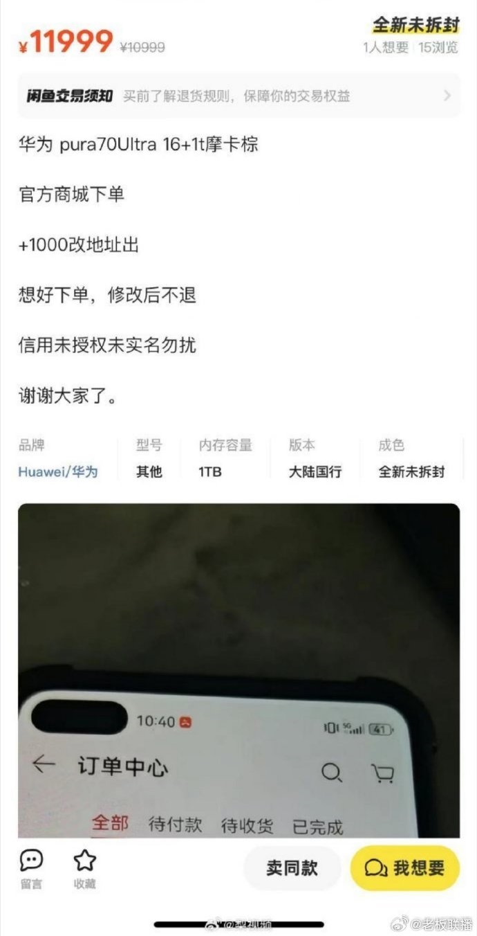 真理財產品！華為Pura 70突然開售：現已有加價轉賣 最高加3000元