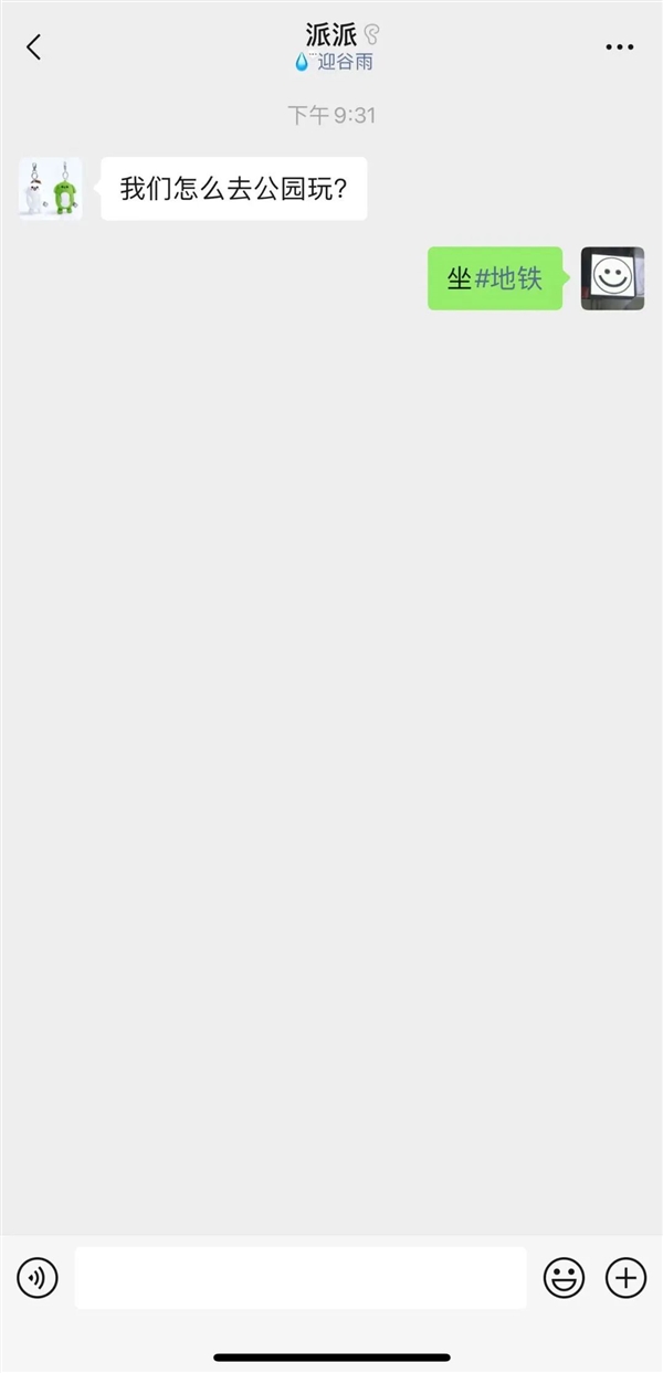 微信聊天加個#號 居然如此方便