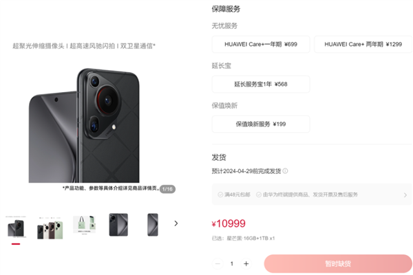 華為造爆款 耗時(shí)8分鐘