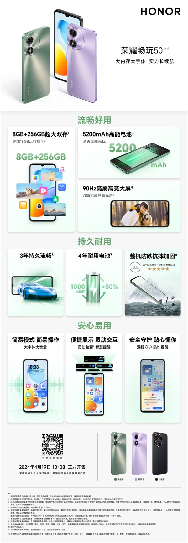 1199元起 榮耀暢玩50正式開售:5200mAh電池、抗摔耐磨