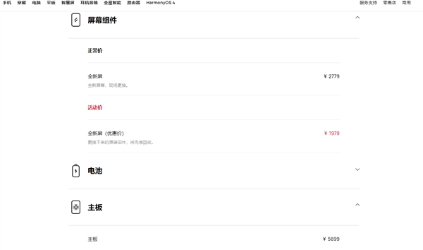 華為Pura 70全系維修價格出爐：Ultra版換主板5699元 夠買臺Mate60