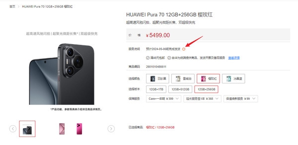 華為Pura 70系列早4月29日前發(fā)貨！標(biāo)準(zhǔn)版晚發(fā)貨