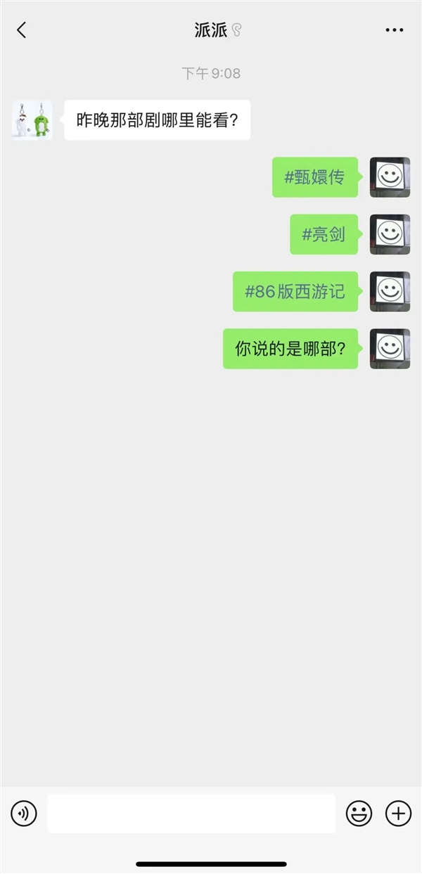 微信聊天加個#號 居然如此方便