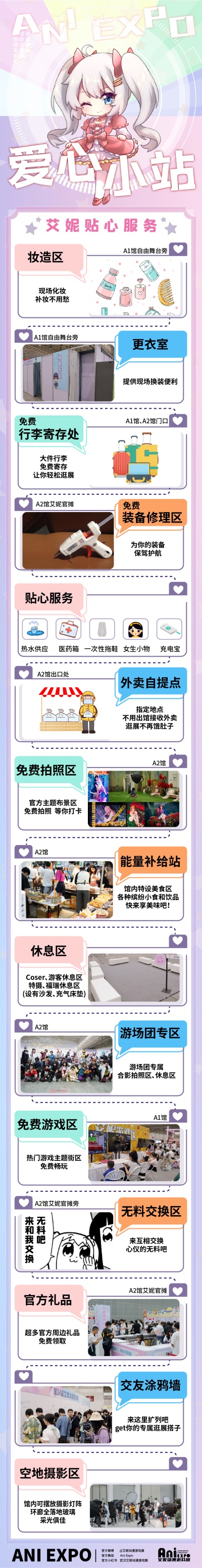 11 愛心小站.jpg