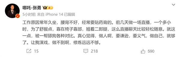 直播翹個二郎腿被對比 哪吒CEO張勇：一幫舔狗