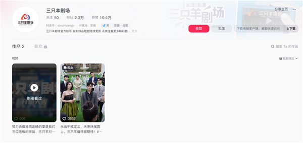 小楊哥帶貨轉型 三只羊網絡入局短劇賽道：首部劇開機