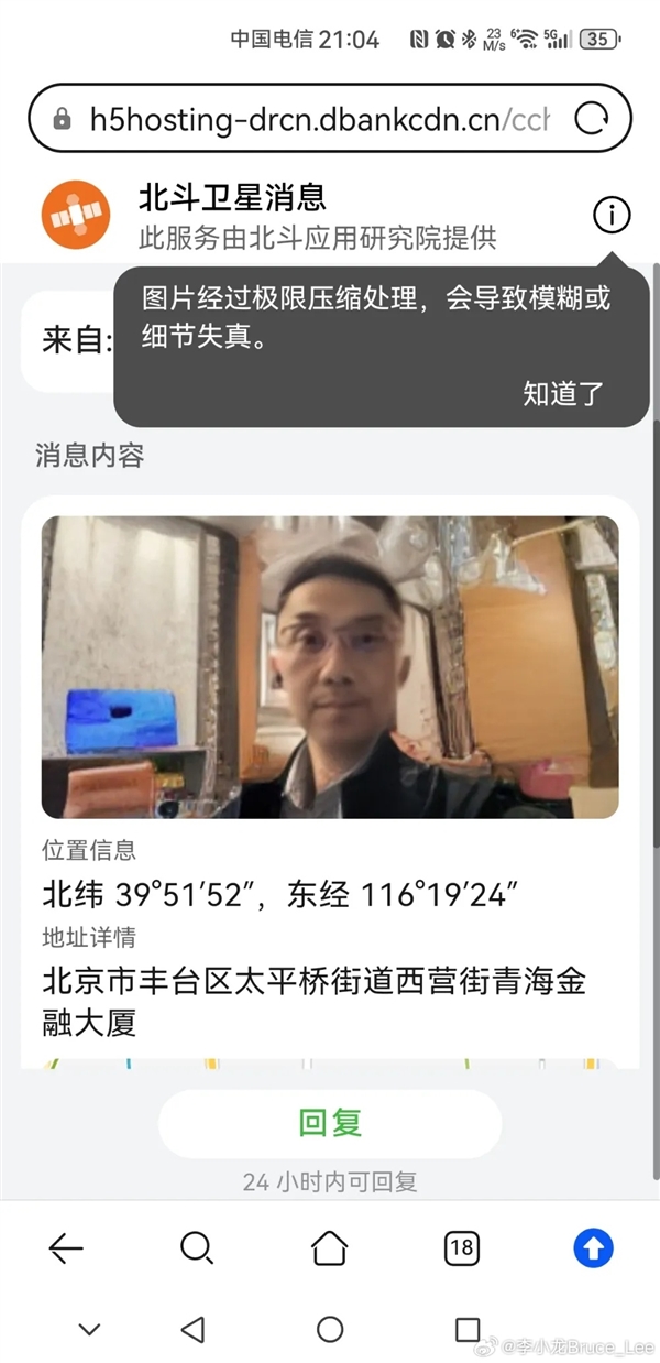 華為李小龍實測Pura 70 Ultra衛星通信功能：能發圖片了