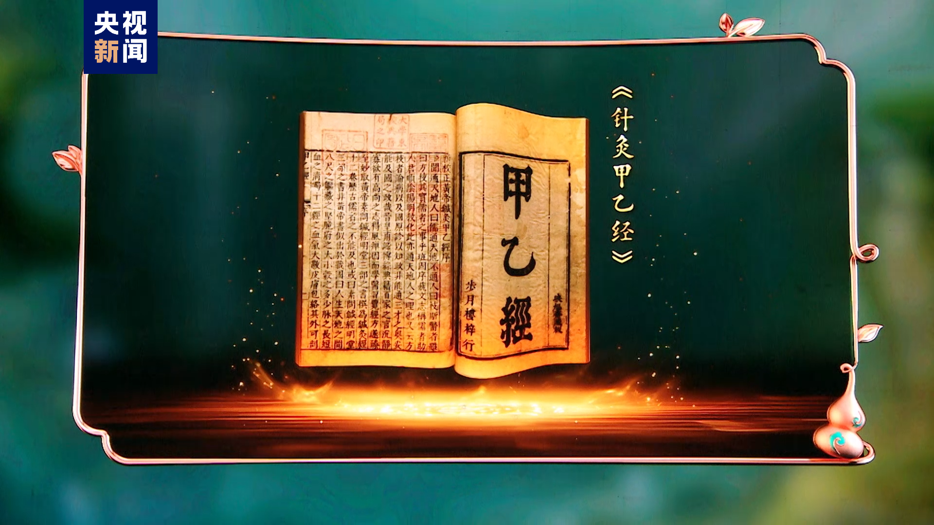 《中國中醫藥大會》：探索中醫針灸的神奇力量