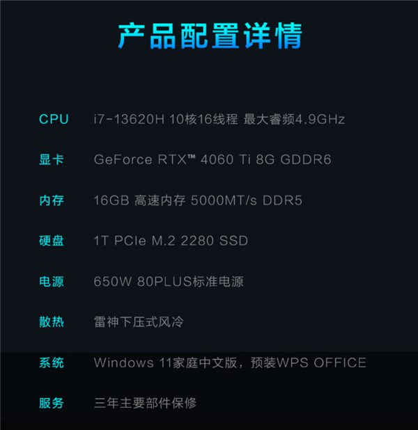 全新雷神黑武士臺式主機上架：RTX 4060Ti首發5999元