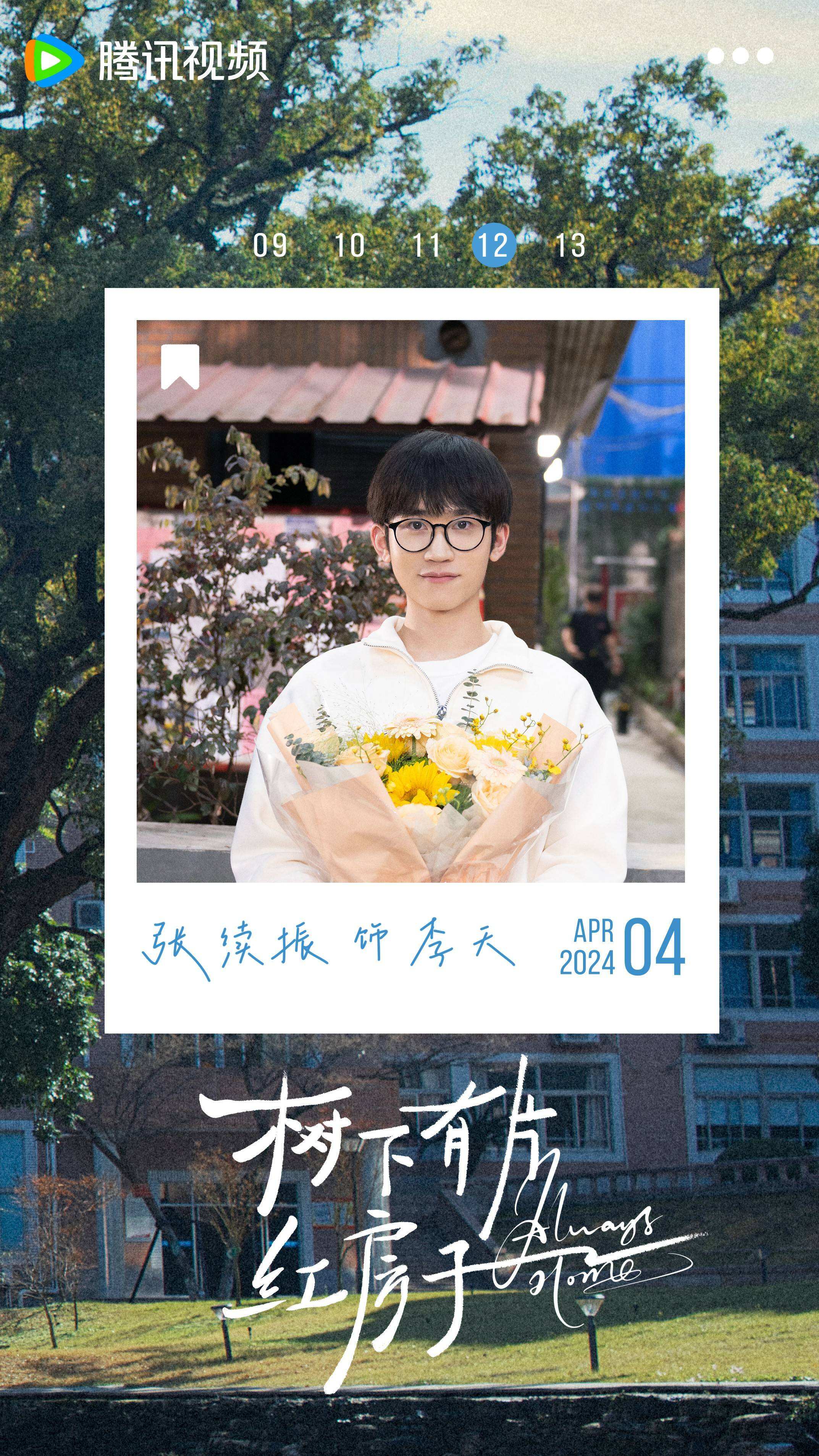 《樹下有片紅房子》官宣殺青 再現90后復古青春回憶殺